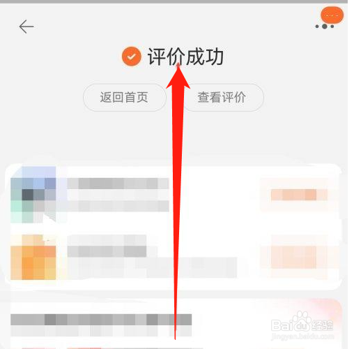 淘宝如何评价商品