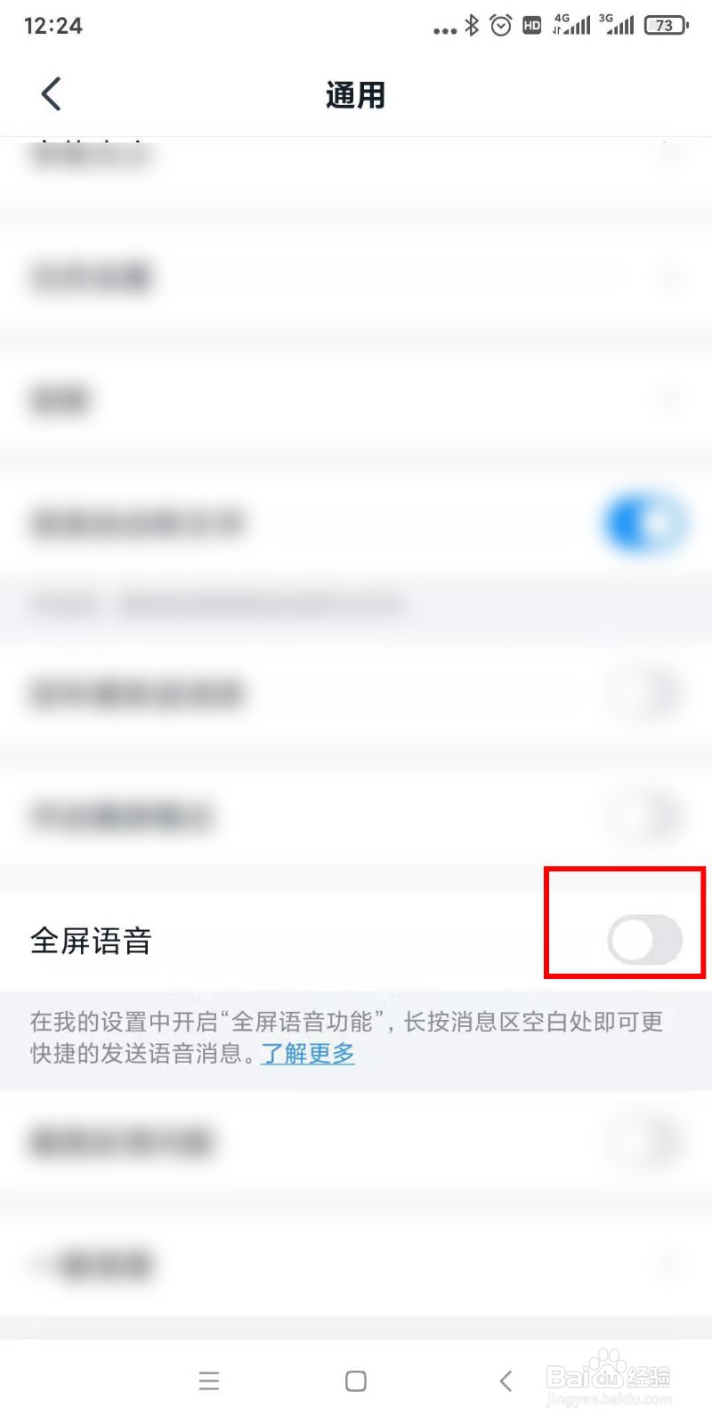 钉钉中全屏语音怎么打开使用