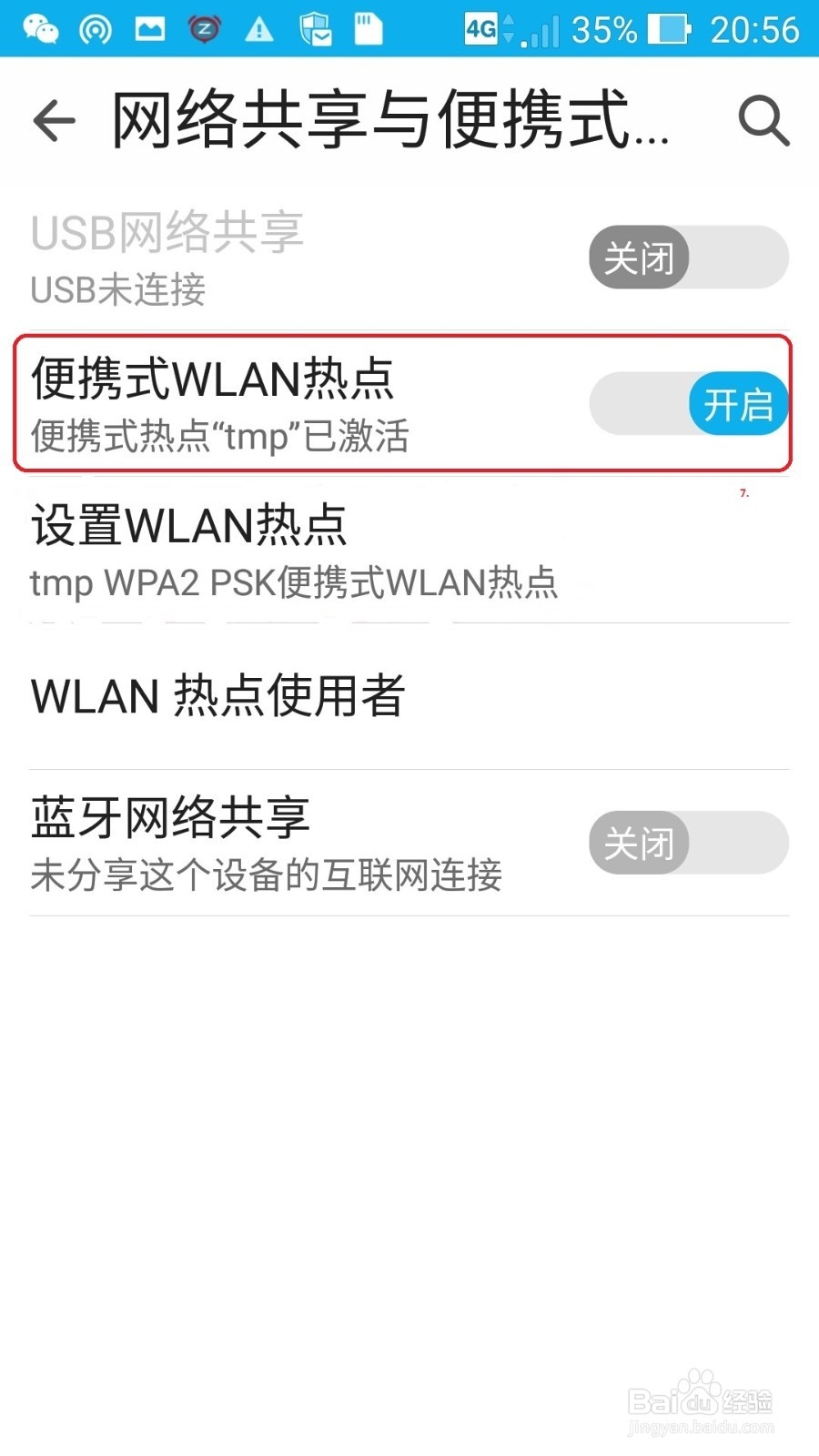 手机建立wifi热点
