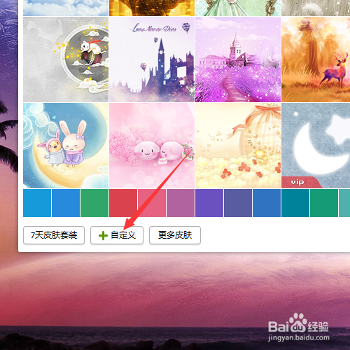 QQ如何换背景，如何自定义外观