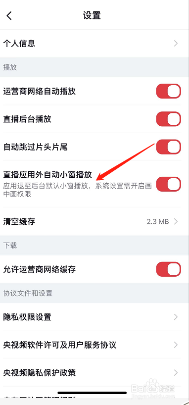 央视频怎么开启直播应用外自动小窗播放