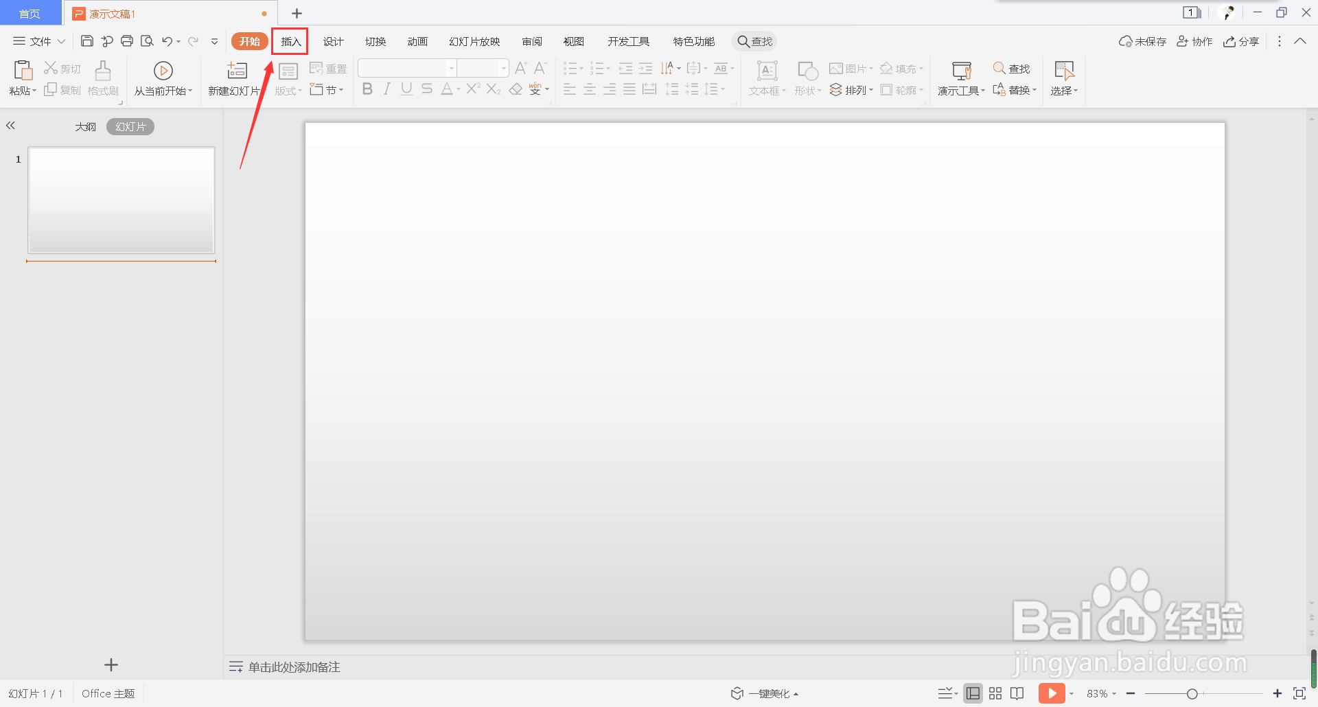 怎么在幻灯片中插入雷达图