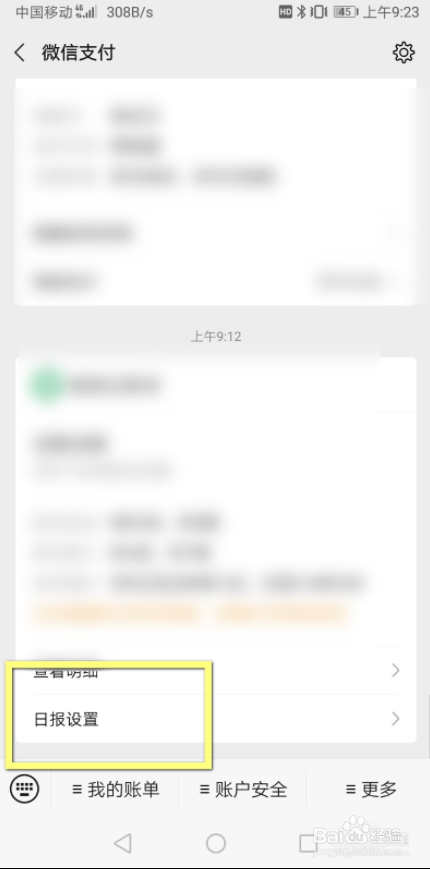 微信收付款声音怎么设置