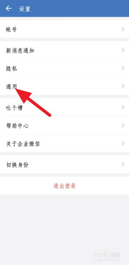 企业微信听筒模式怎么开