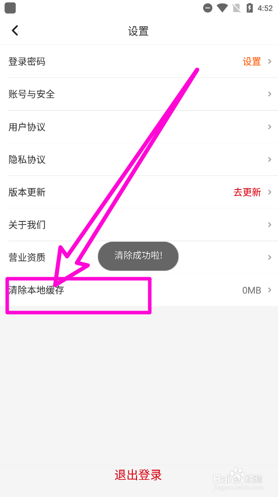 美特好中怎么清除本地缓存