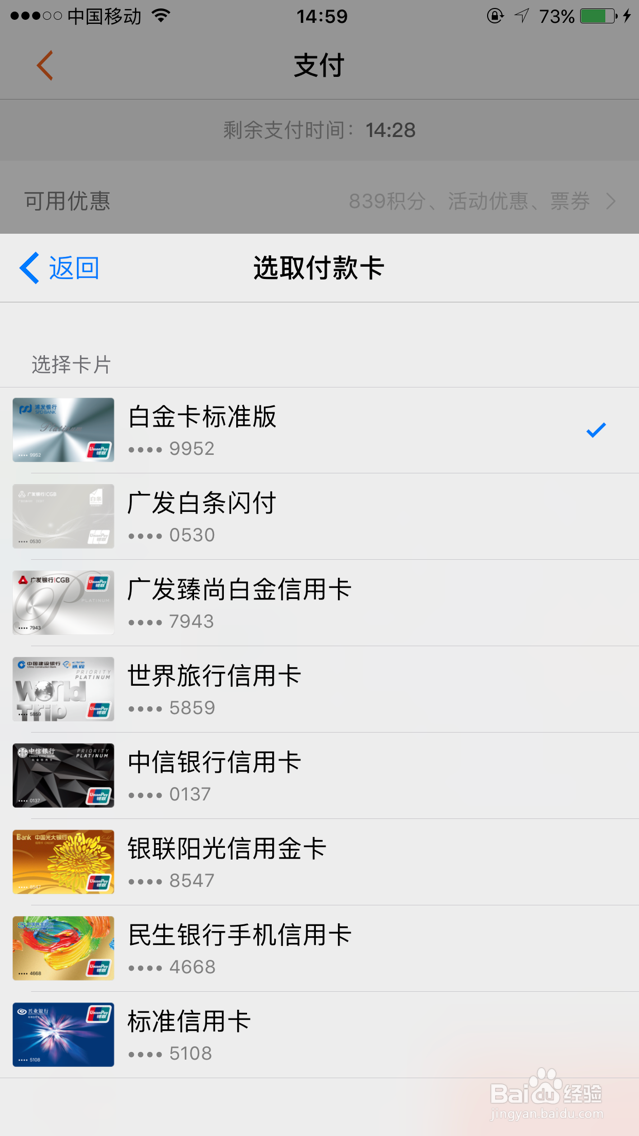 智付电子支付平台如何使用Apple Pay支付