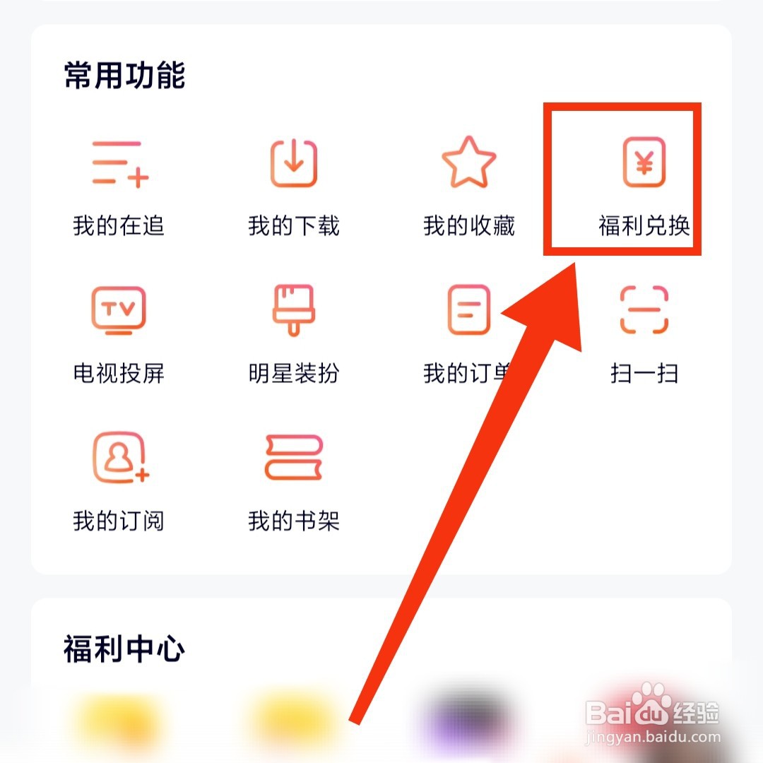 腾讯视频在哪签到领金币