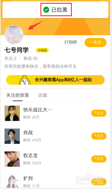 QQ兴趣部落怎么拉黑名单