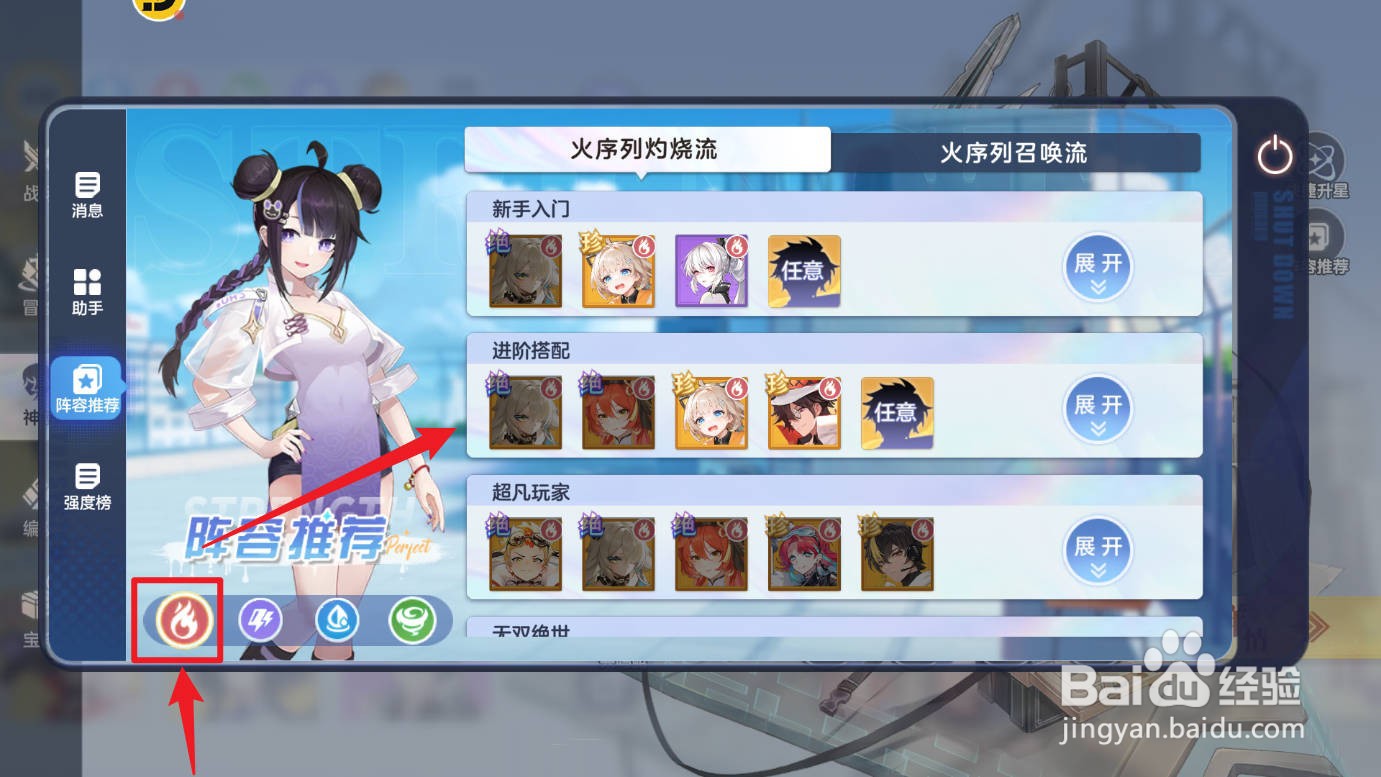 破晓序列神使编队推荐阵容