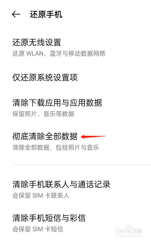 怎样恢复出厂设置oppo