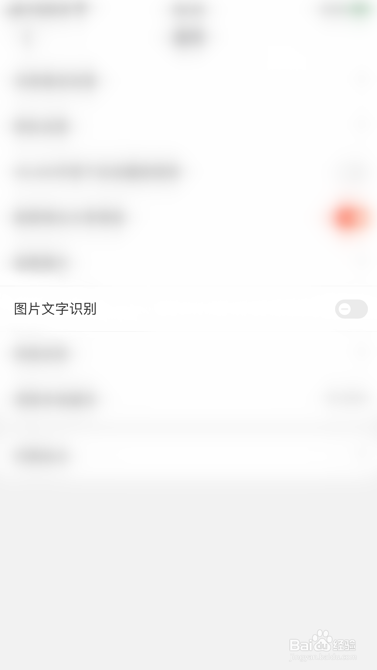京东如何关闭图片文字识别