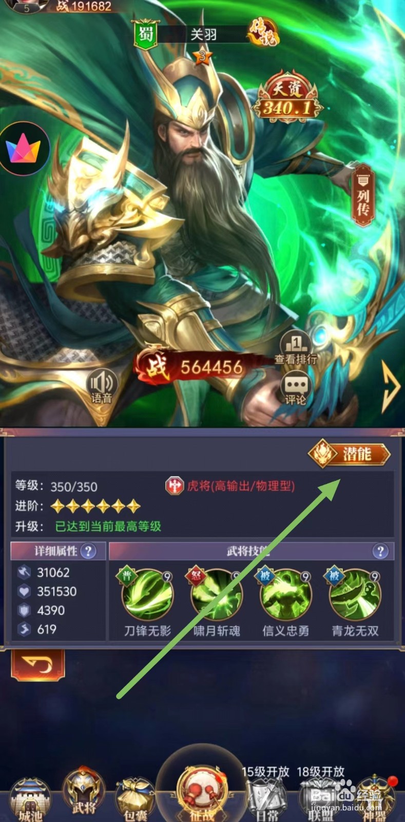 止戈之战如何查看关羽的评论