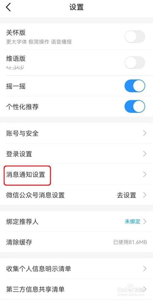 中国移动服务通知提醒怎么开启