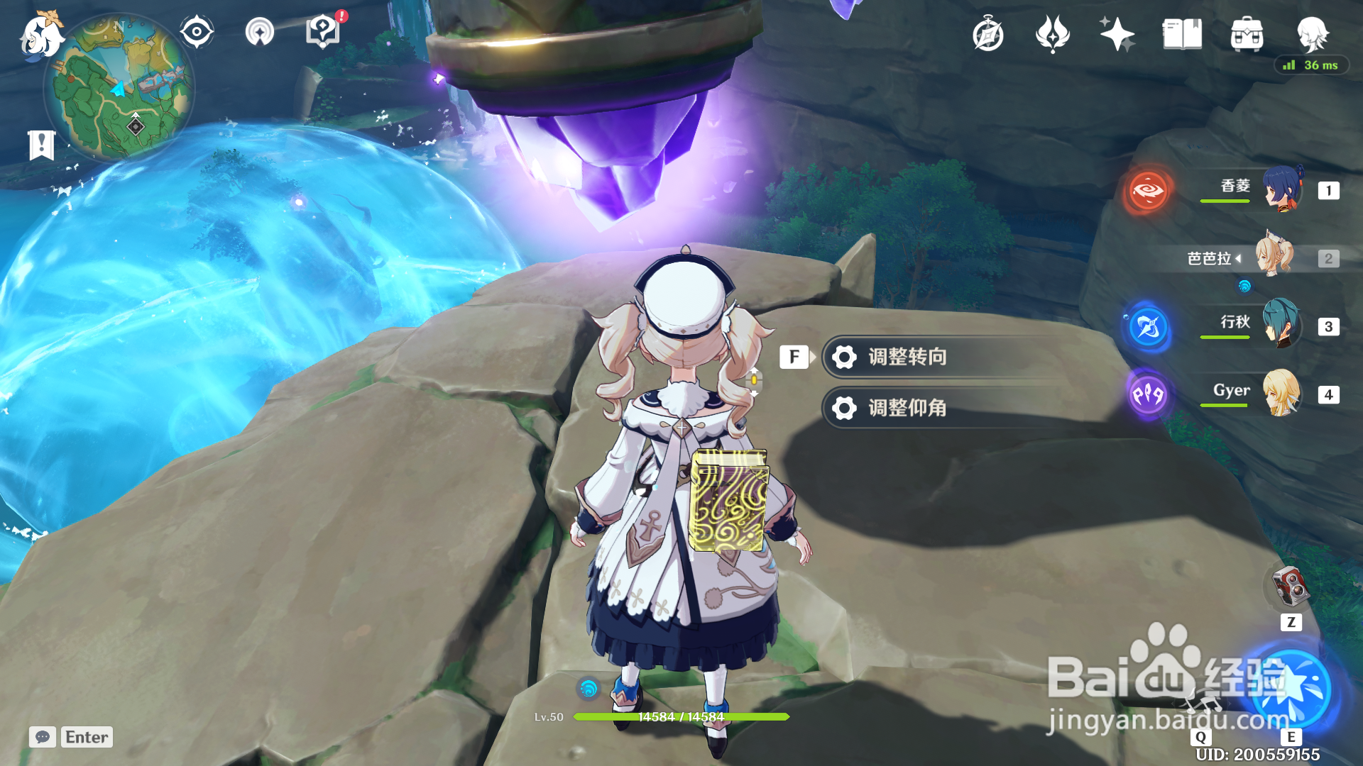 原神如何打开水屏障