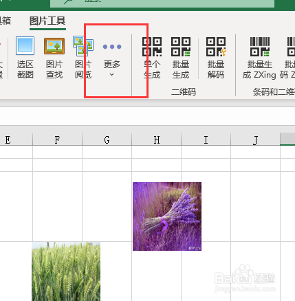 excel如何批量选中多个图片