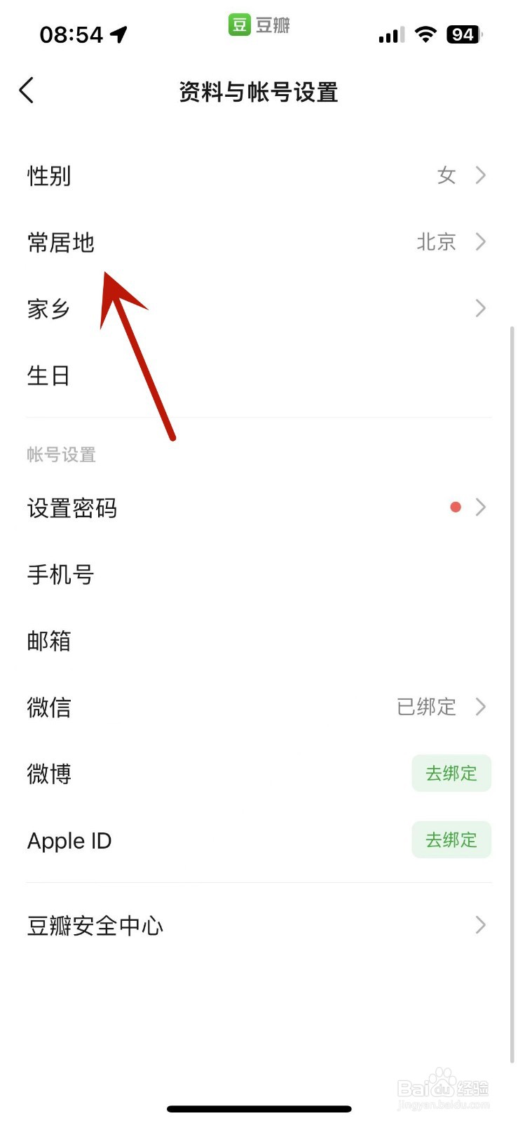 如何在豆瓣中设置常居地
