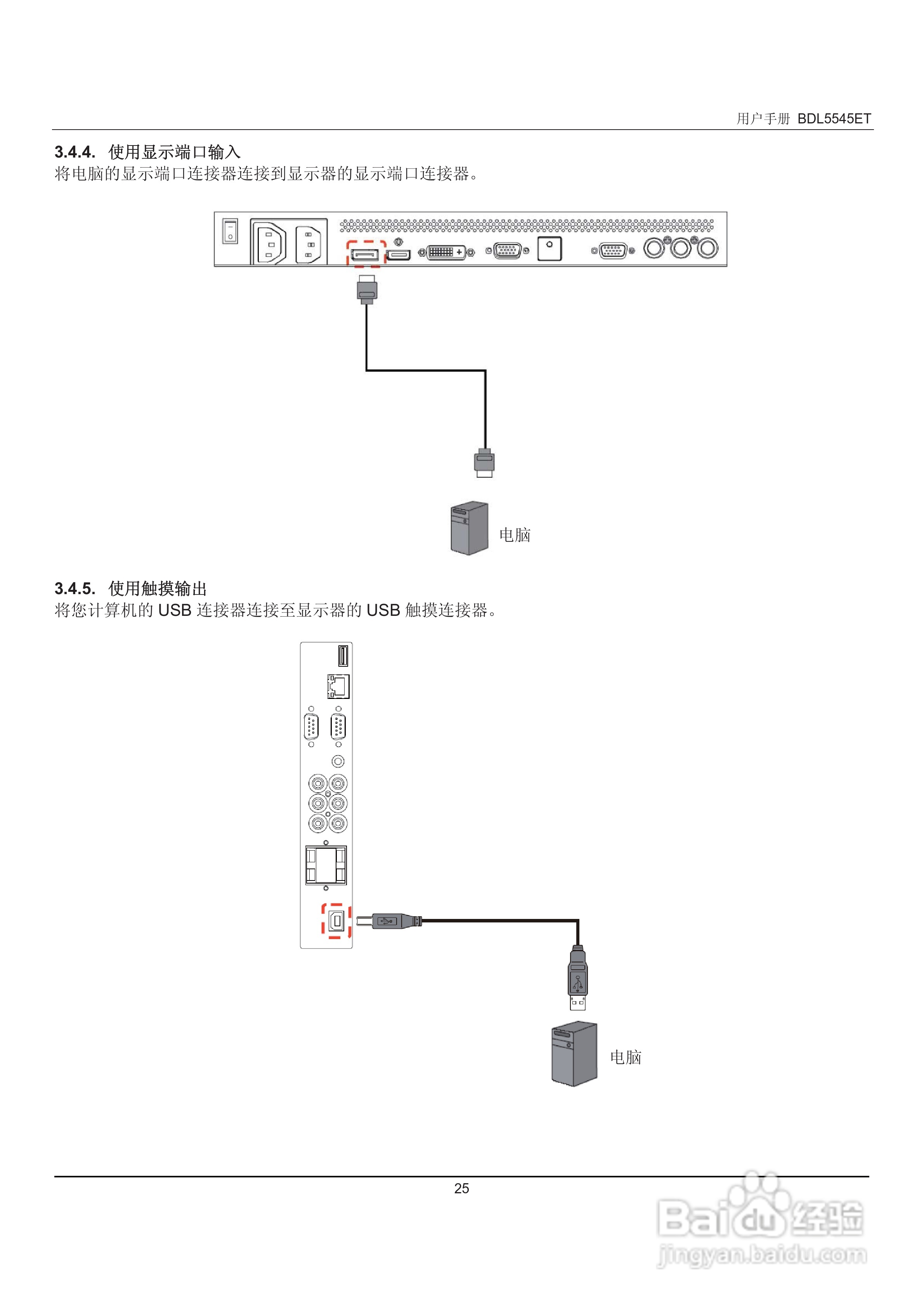 飞利浦BDL5545ET 55寸大屏显示器用户手册:[3]
