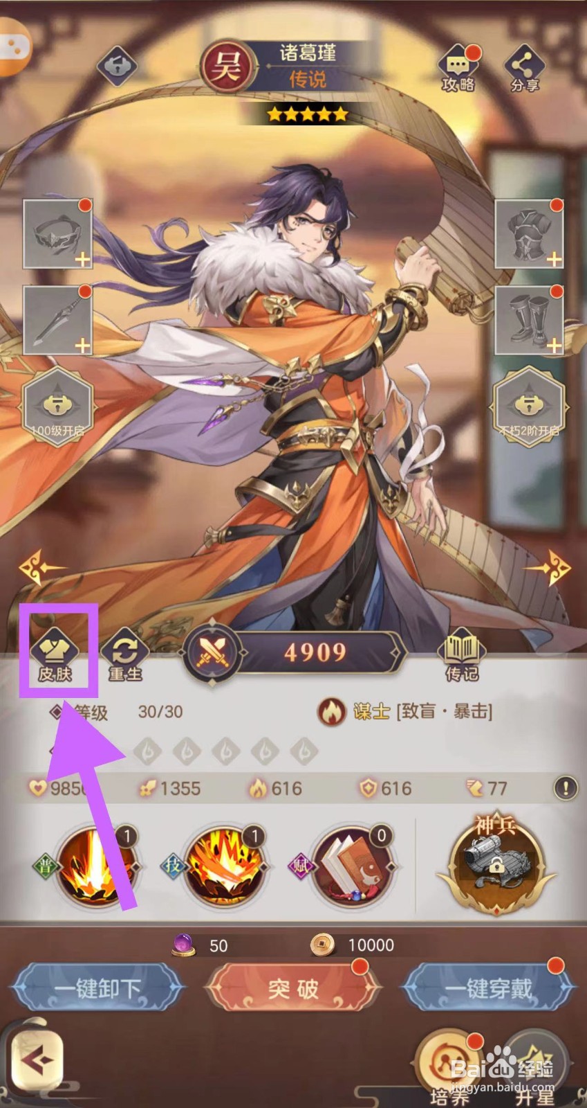 武魂三国怎么查看诸葛瑾的皮肤