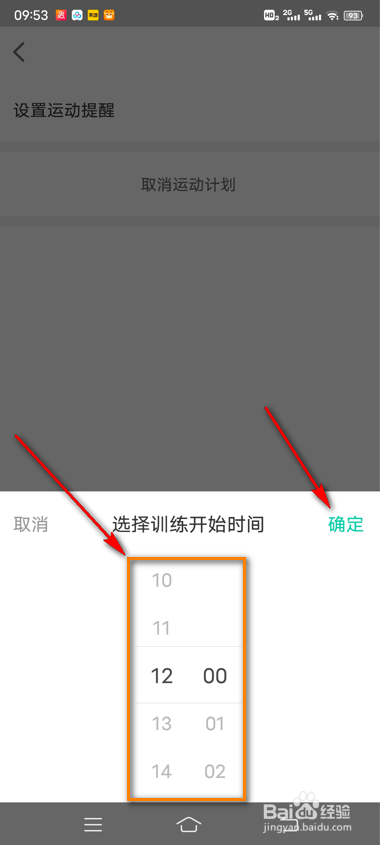 减约怎么设置运动提醒