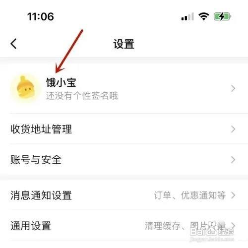 饿了么如何使用头像库头像