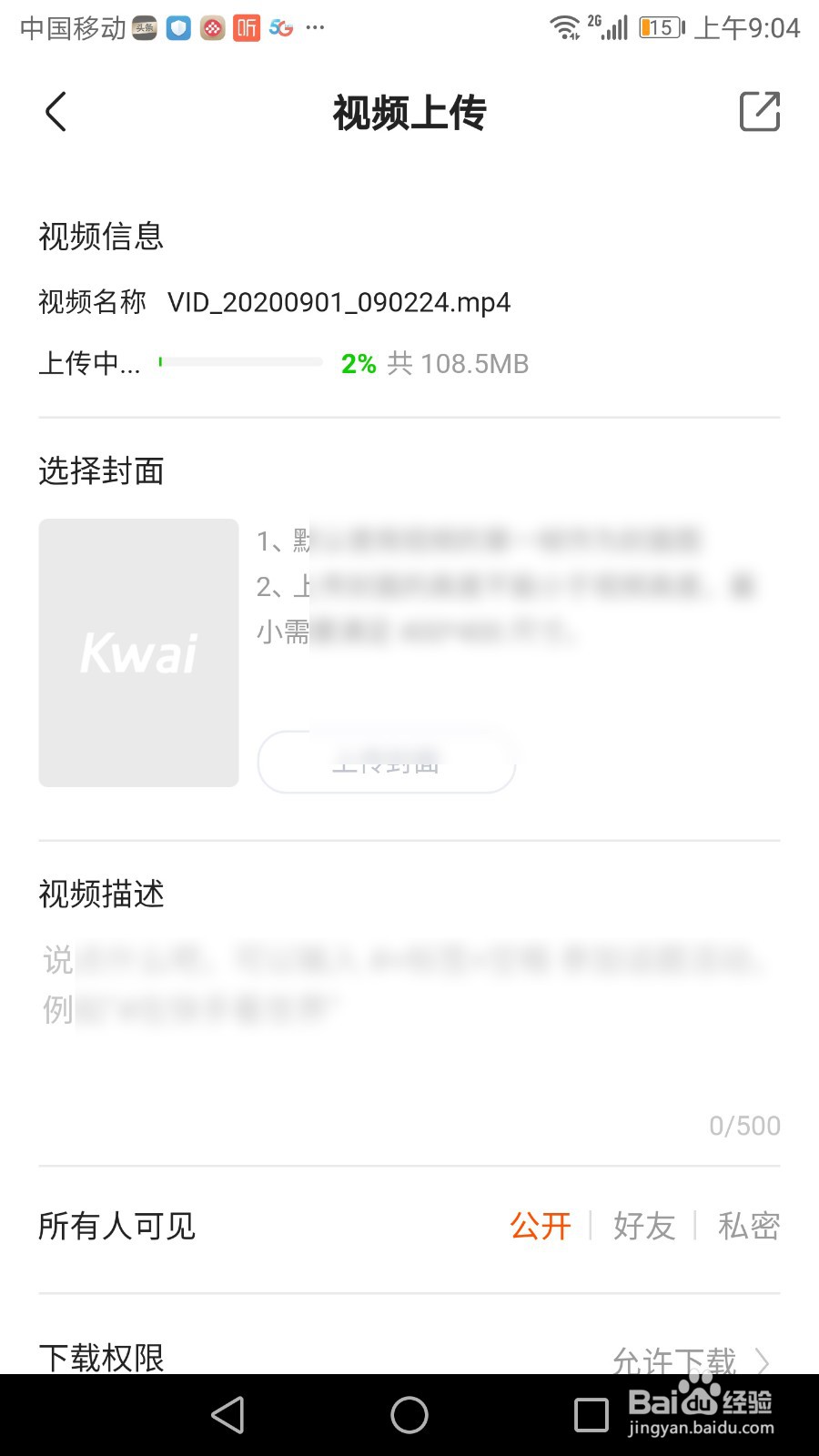 快手怎么上传高清视频