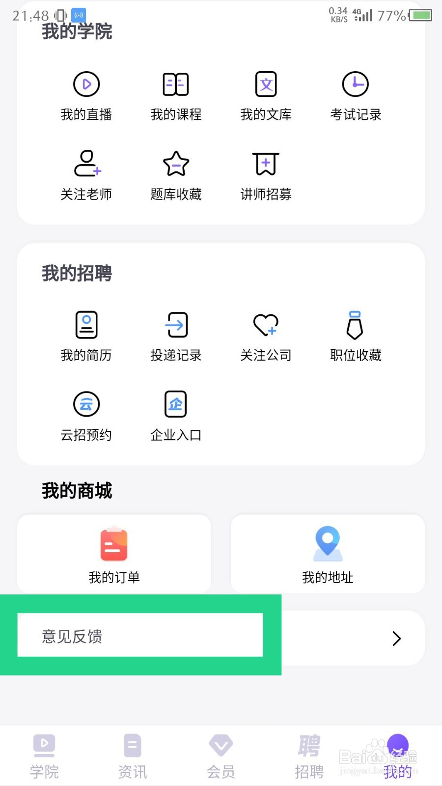 中国护士网app怎么提交意见反馈