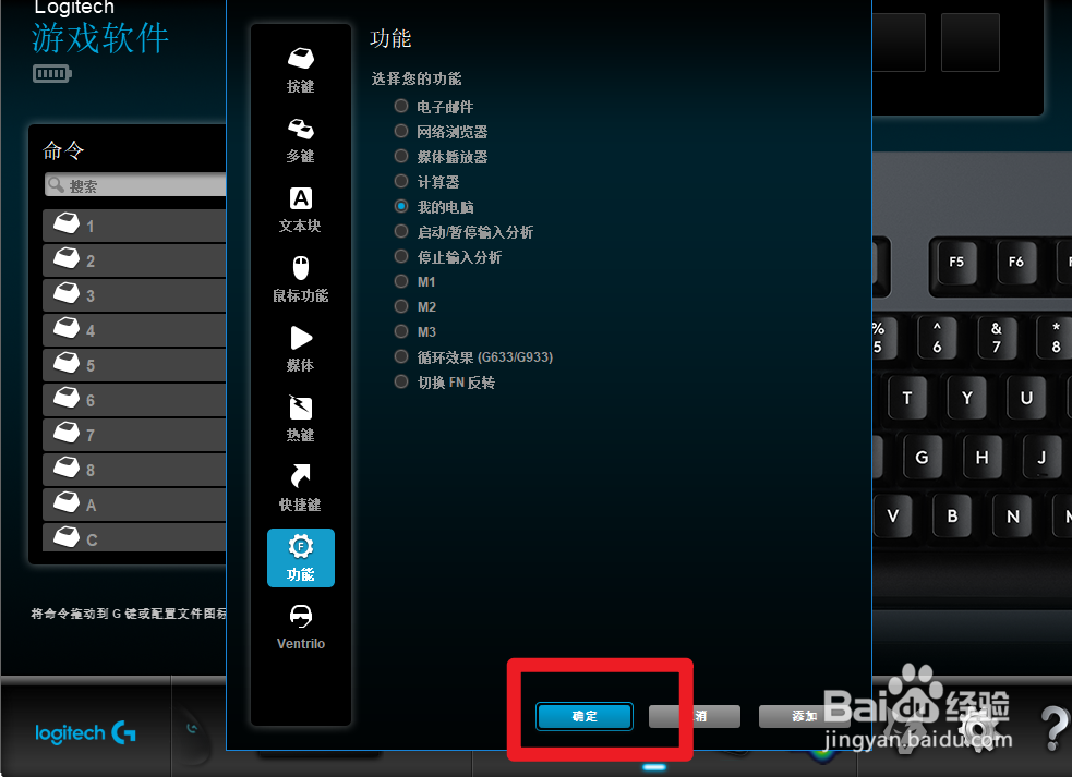 怎么对罗技键盘G键进行编程