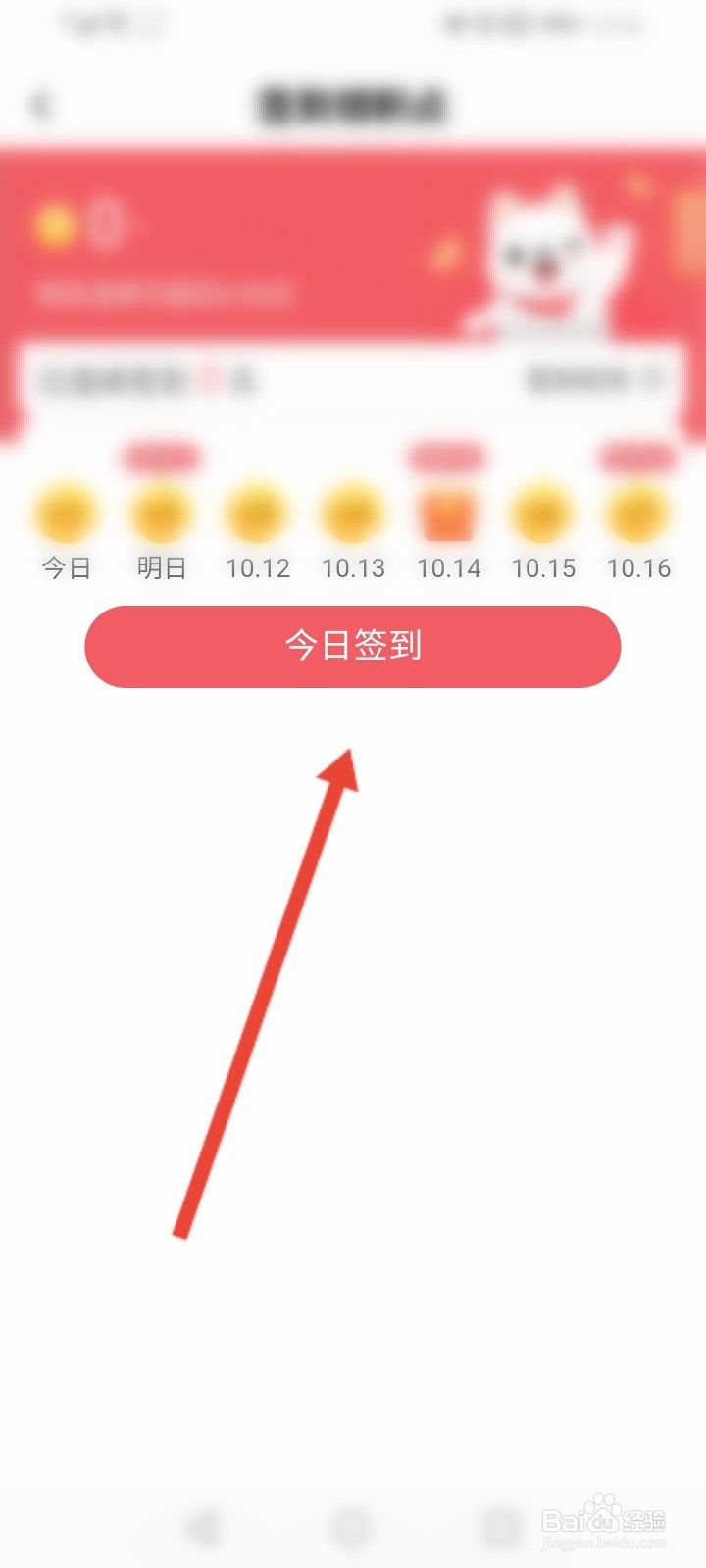 中免日上怎么签到获取积点