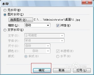 Word编辑技巧：[44]图片设置为水印效果