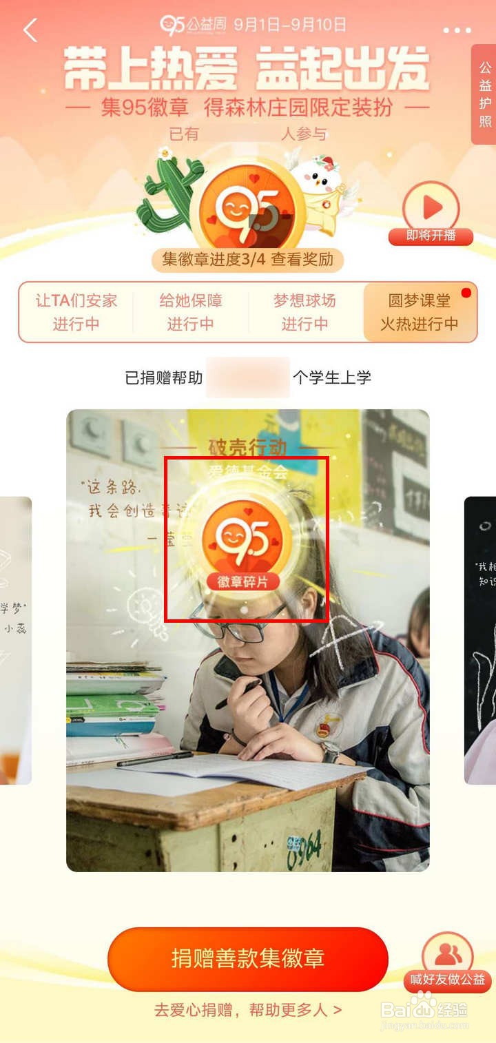 支付宝森林庄园集95徽章活动怎么得到第四块碎片