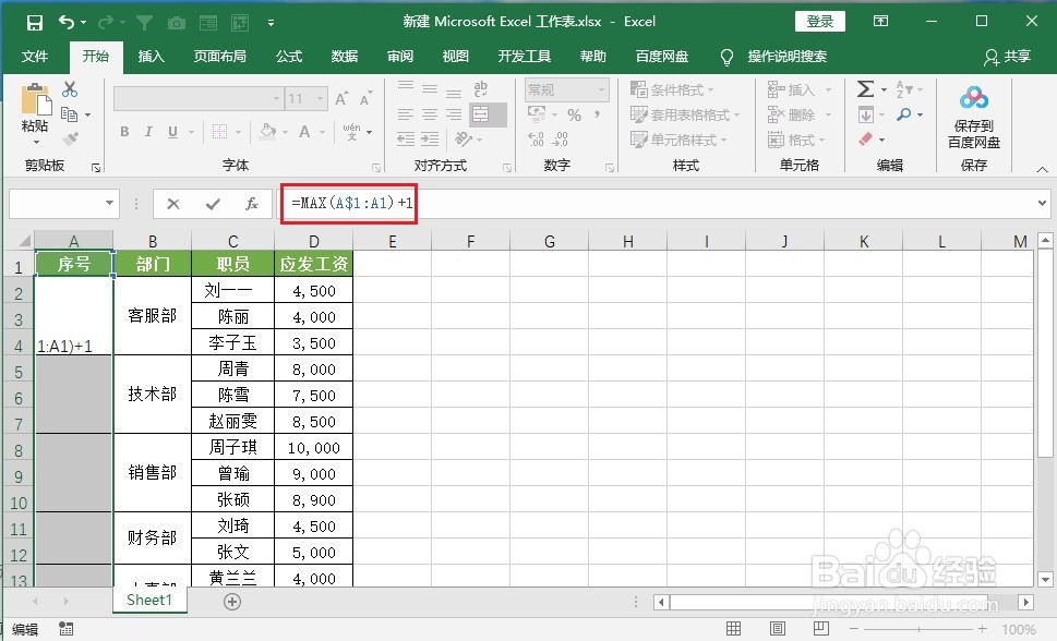 如何给Excel合并单元格填充序号