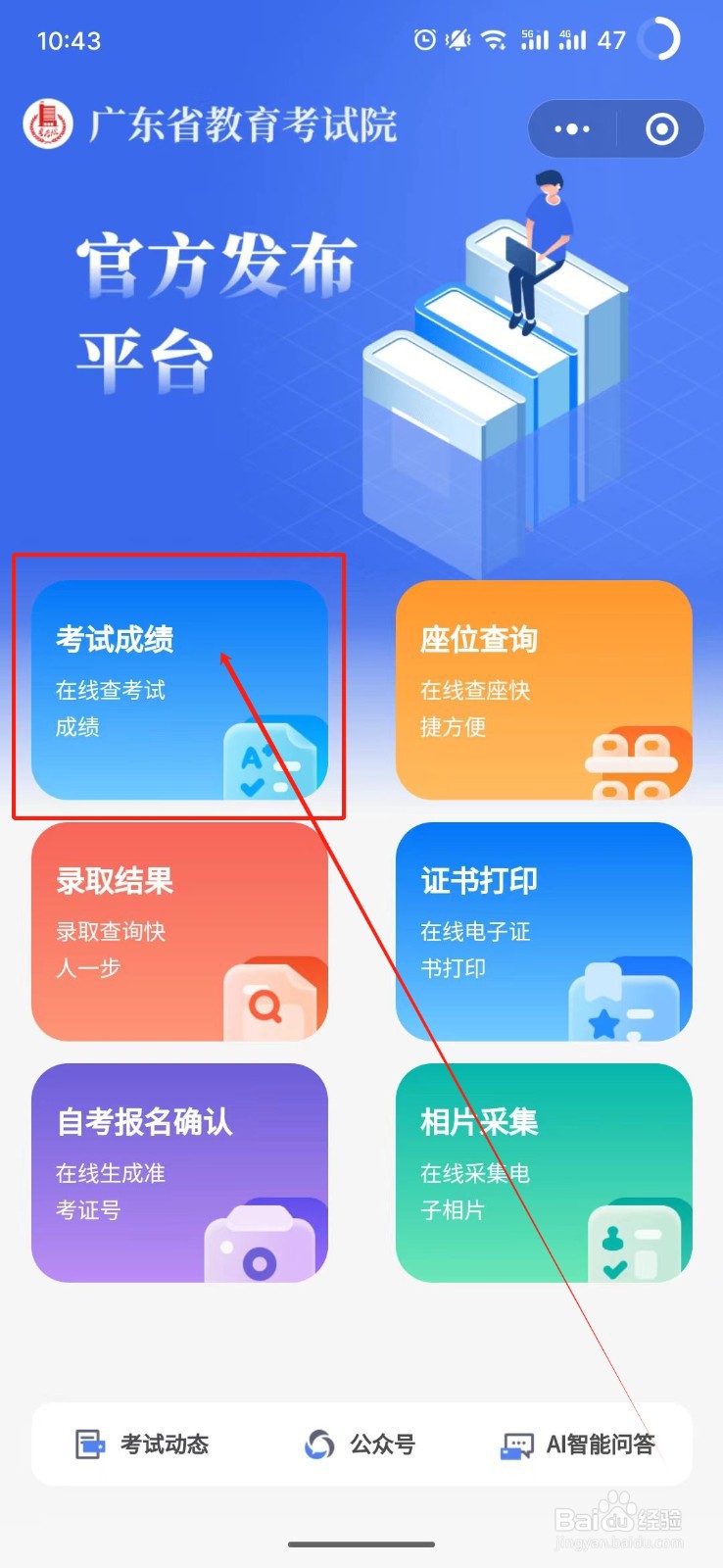 哪里查询广东省2024年高考成绩