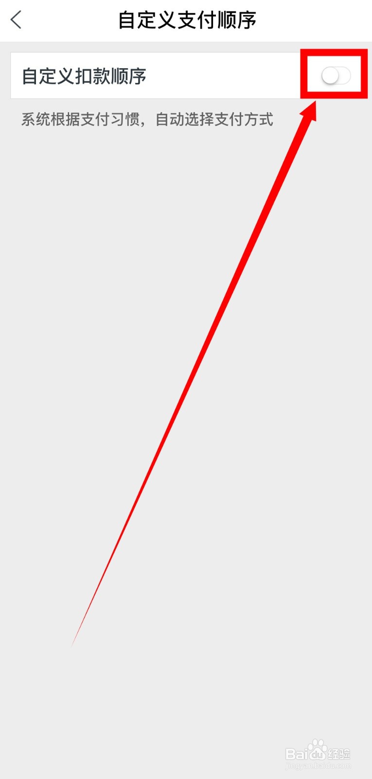 苏宁易购怎么调整扣款顺序