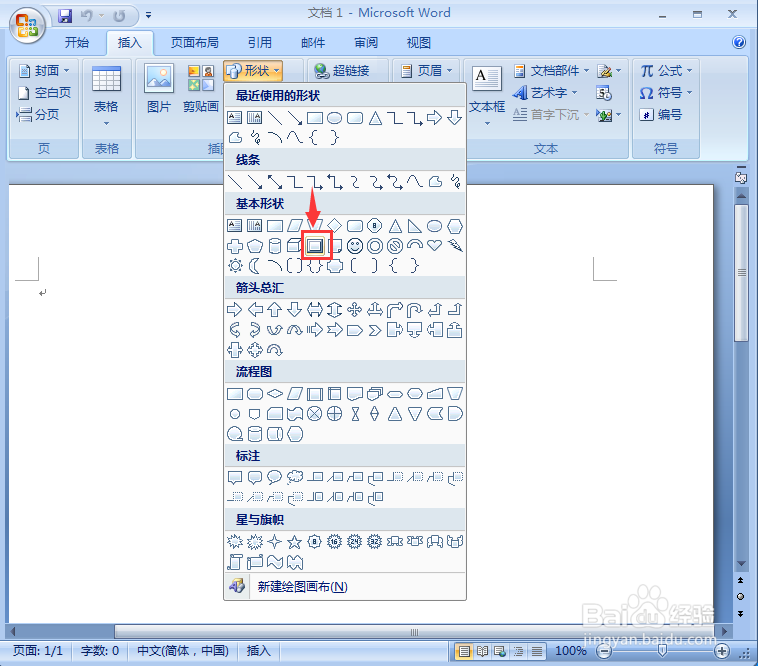 如何在word中给棱台填充蓝色大网格图案
