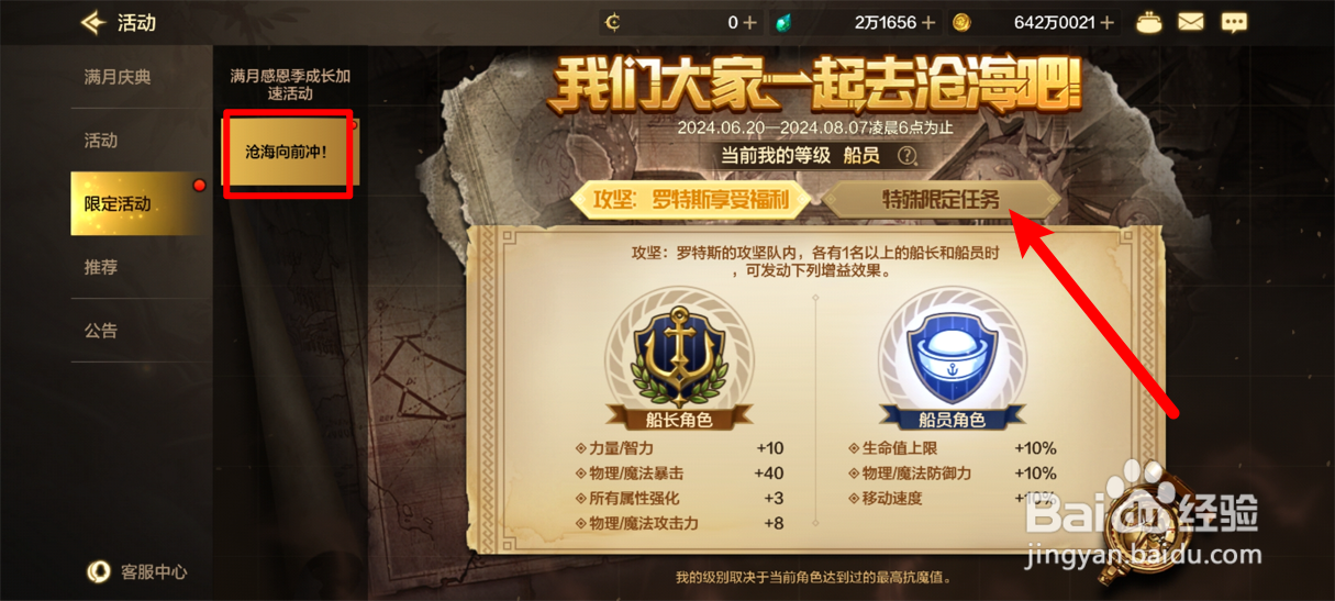 DNF手游罗特斯沧海向前冲活动攻略