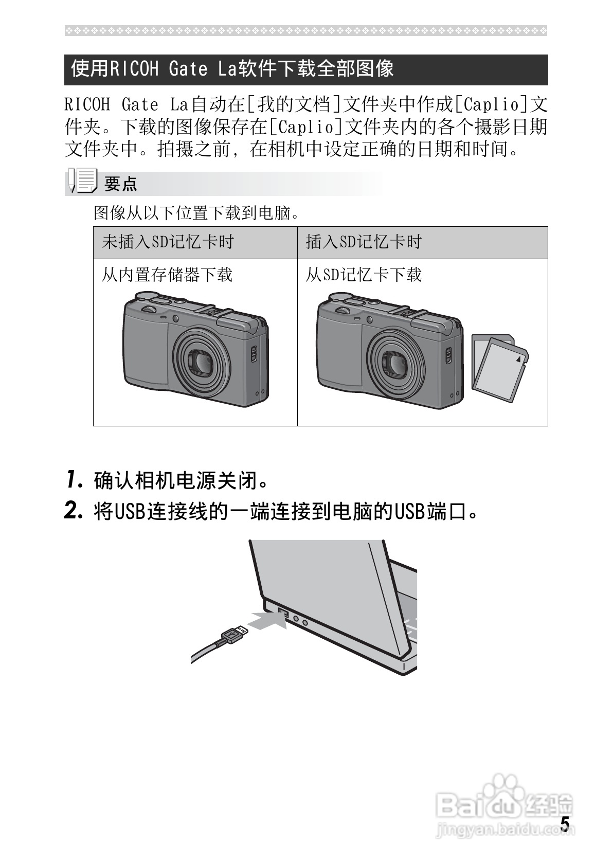理光GR DIGITAL II数码相机简体中文版说明书:[25]