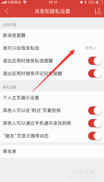 网易云音乐新消息提醒怎么设置谁可以给我发私信