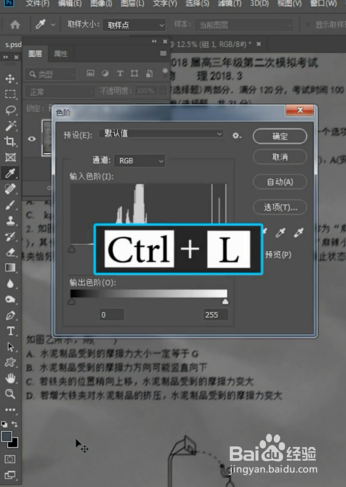 如何用ps把文件变清晰？