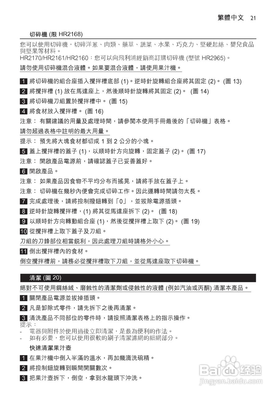 飞利浦HR2168搅拌机使用说明书:[3]