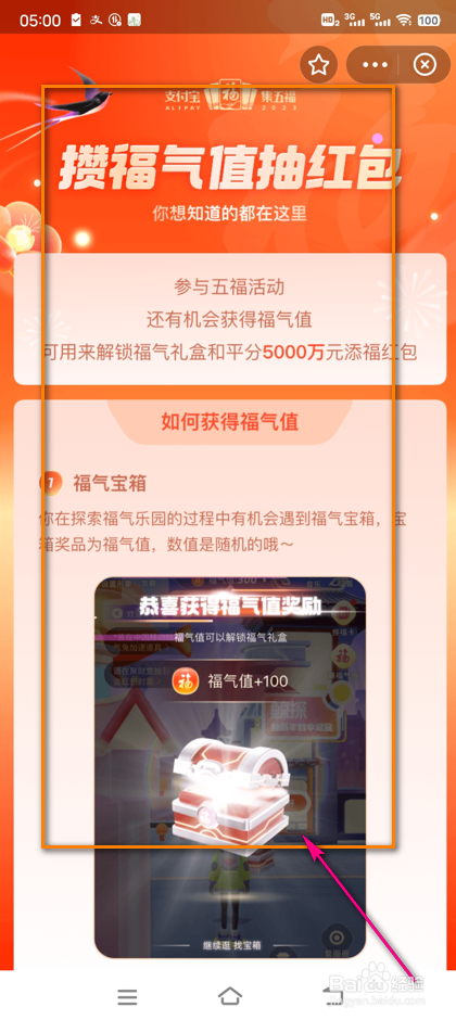 如何获得支付宝2023年福气值