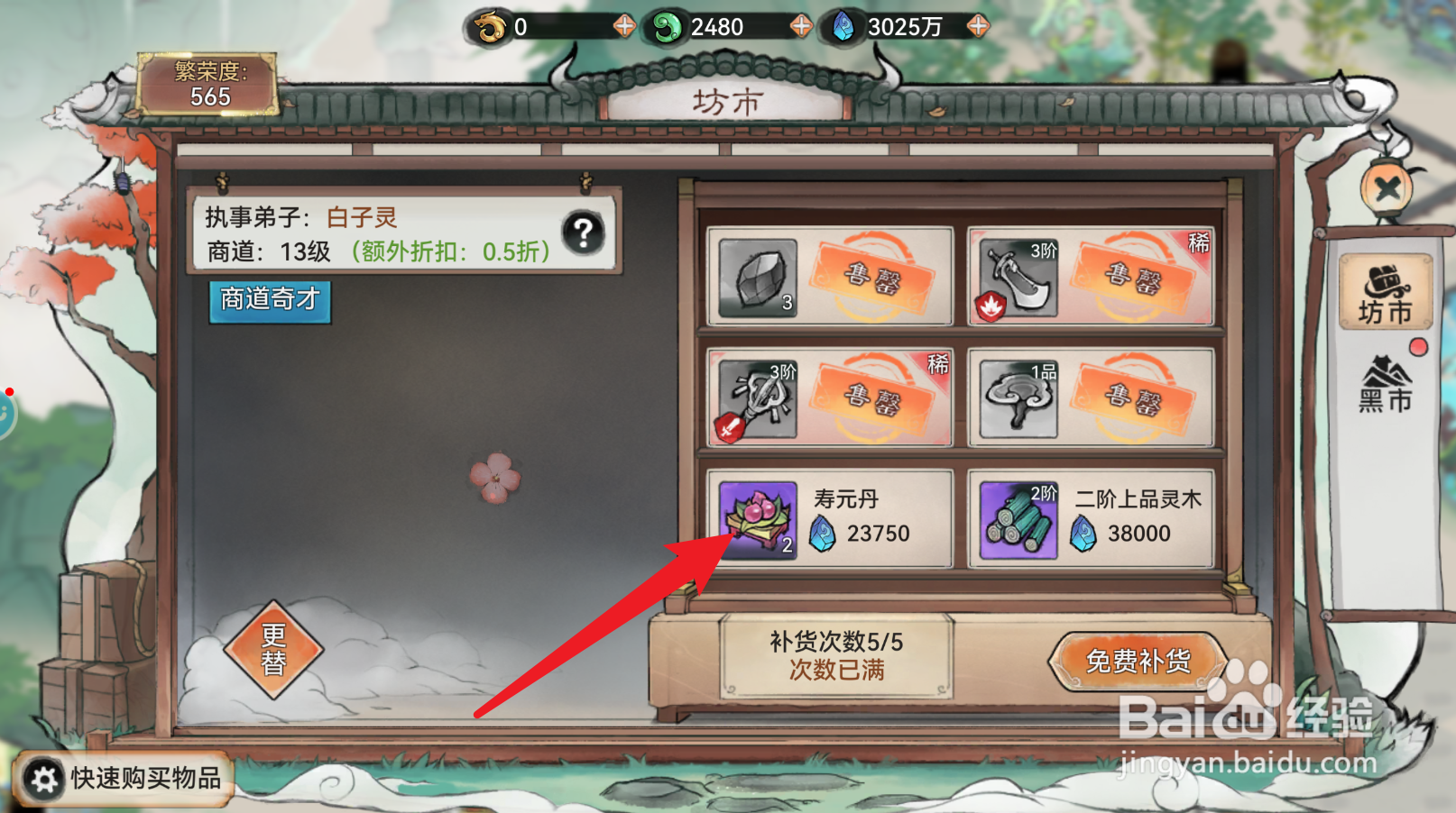 最强祖师怎么获得寿元丹