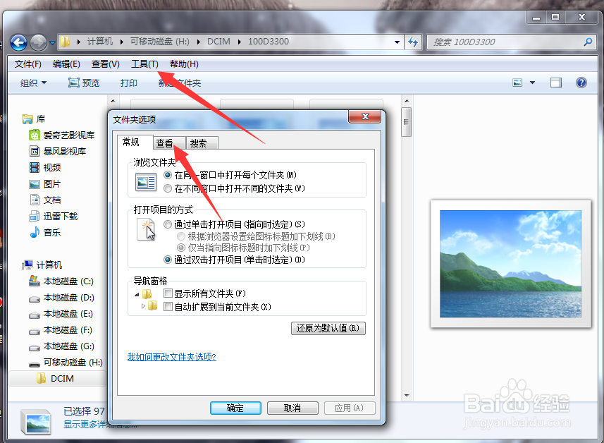 电脑无法看到实图怎么办？