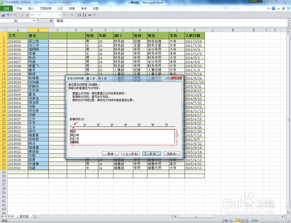 Excel 2010基础应用篇09——分列
