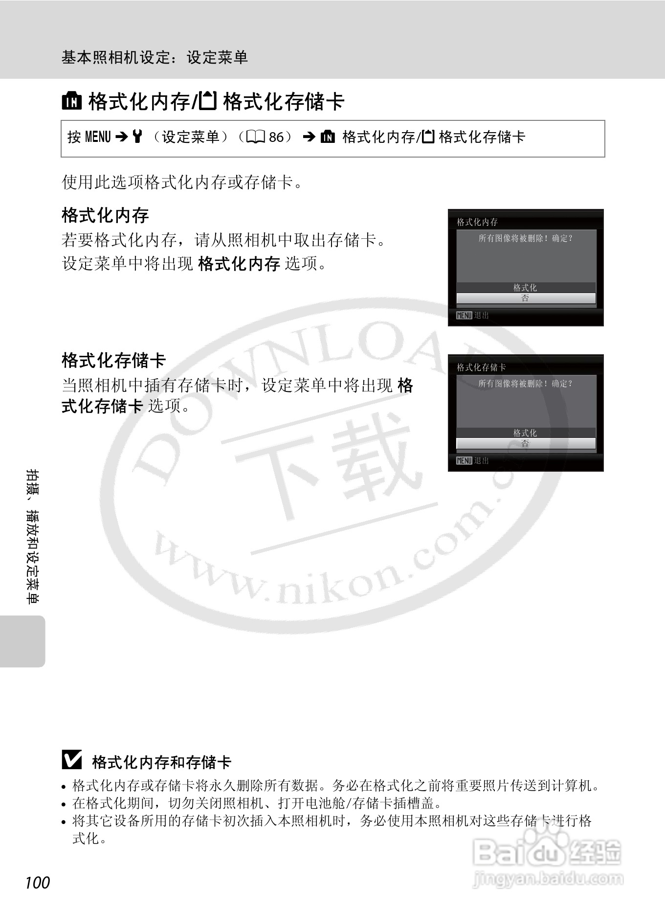尼康L21L22数码相机说明书:[12]