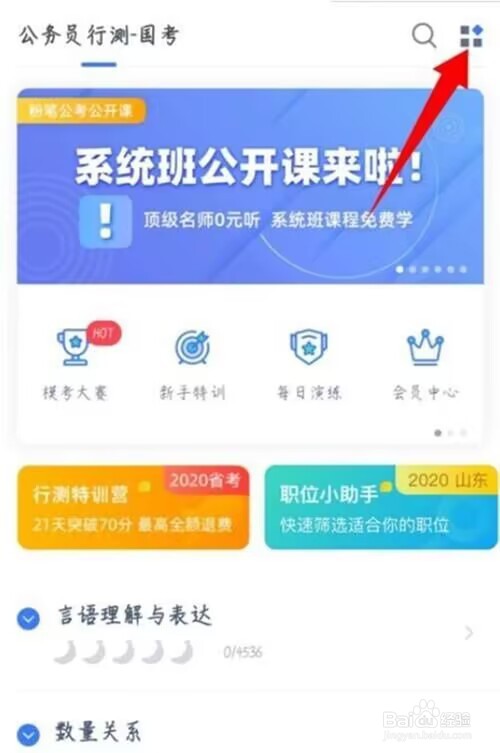 粉笔怎么查看我的收藏题目