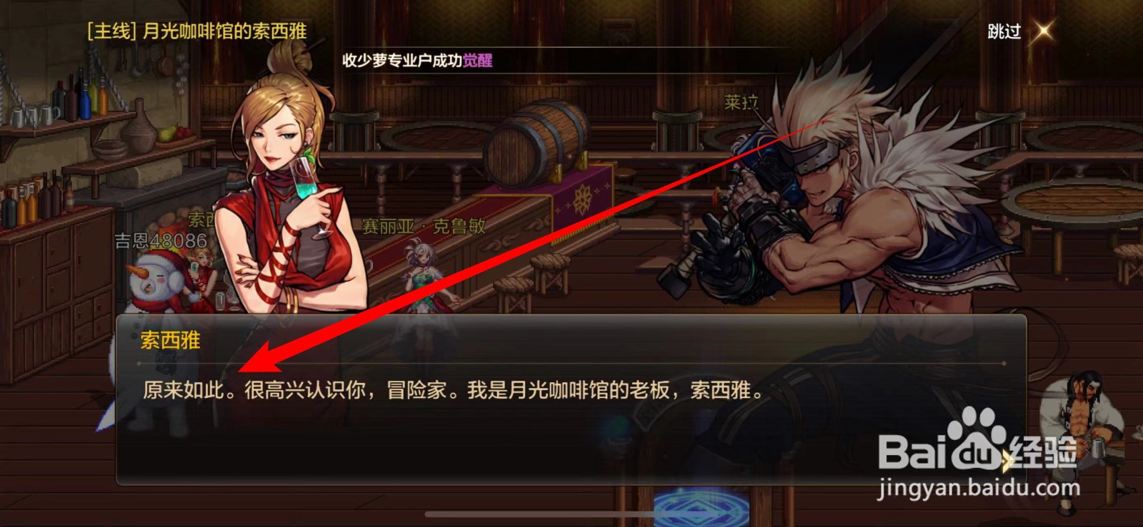 DNF手游月光咖啡馆怎么和索菲雅对话