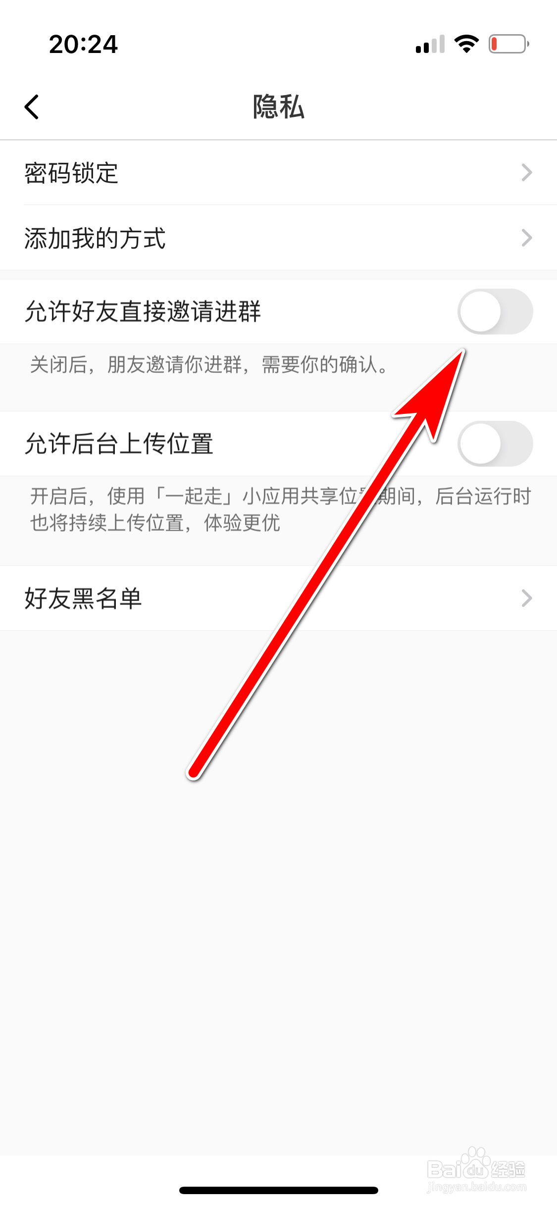 与你如何设置不允许好友直接邀请进群