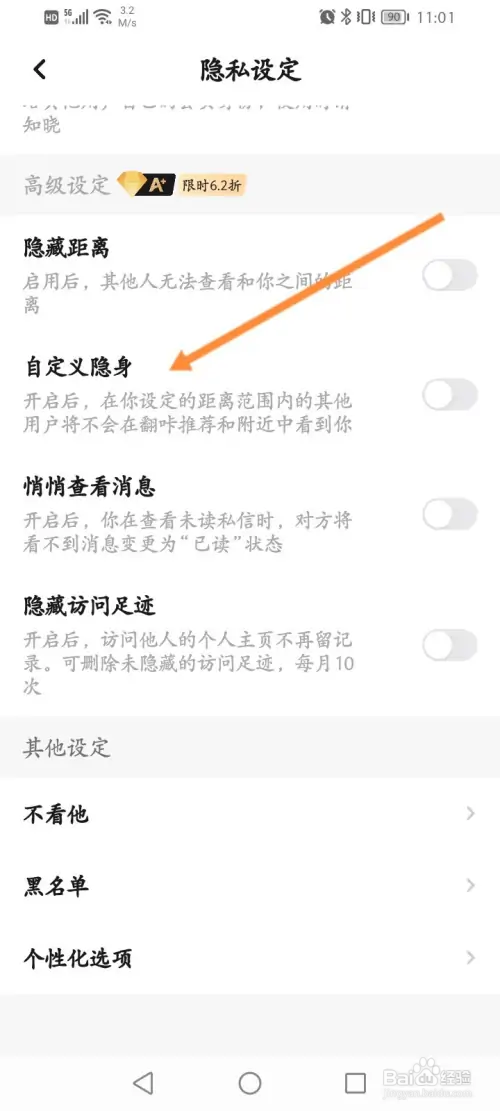 翻咔软件怎样开启自定义隐身功能