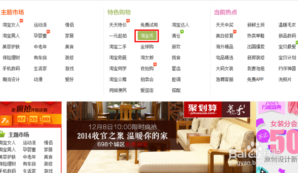 怎么巧用淘宝淘金币