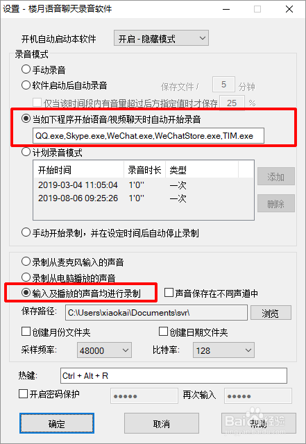电脑后台监控录音，QQ微信语音聊天怎么自动录音